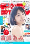 [Shonen Sunday] 2025 No.14