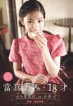 [Shonen Sunday] 2025 No.14