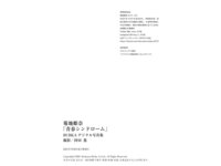 BUBKA デジタル写真集 菊地姫奈『青春シンドローム』