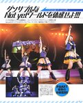 [BOMB Magazine] 2011 No.04 Not yet 尾島知佳 後藤郁 モーニング娘 西田麻衣 原幹恵