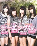 [BOMB Magazine] 2011 No.04 Not yet 尾島知佳 後藤郁 モーニング娘 西田麻衣 原幹恵