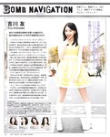 [BOMB Magazine] 2011 No.04 Not yet 尾島知佳 後藤郁 モーニング娘 西田麻衣 原幹恵