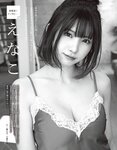 [EX大衆] 2022.03 えなこ 乃木坂46 佐藤楓 篠崎愛 篠崎こころ 吉田莉桜 林田百加