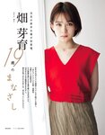 [EX大衆] 2022.03 えなこ 乃木坂46 佐藤楓 篠崎愛 篠崎こころ 吉田莉桜 林田百加