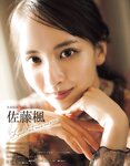 [EX大衆] 2022.03 えなこ 乃木坂46 佐藤楓 篠崎愛 篠崎こころ 吉田莉桜 林田百加