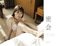 [Photobook] 密会 大人な七海と3時間だけのホテルデート (Wunder Publishing House.)