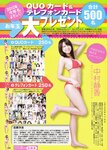[BOMB Magazine] 2010 No.02 木口亜矢 朝倉あき 山本ひかる 他