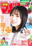 [Shonen Magazine] 2025 No.14