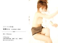 [Photobook] 【オトナの特権】紋舞らんHな体当たり取材