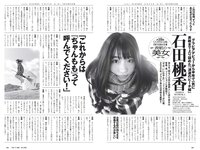 [Weekly Playboy] 2019 No.52 (石田桃香 舞子 田中道子 高崎かなみ 小貫莉奈 福岡みなみ ロン・モンロウ 他)