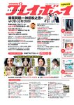 [Weekly Playboy] 2019 No.52 (石田桃香 舞子 田中道子 高崎かなみ 小貫莉奈 福岡みなみ ロン・モンロウ 他)