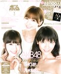 [BOMB Magazine] 2012 No.01 Haruna Kojima, Sayaka Akimoto