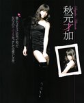[BOMB Magazine] 2012 No.01 Haruna Kojima, Sayaka Akimoto