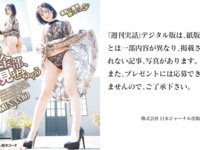 週刊実話 2025.01.23 MINAMO 日下部加奈 神宮寺ナオ 笹本ゆう 椎名ゆな 橋本梨菜