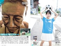 [Weekly Playboy] 2020 No.33-34 (深田恭子 鹿目凛 根本凪 影山優佳 奈月セナ 水湊みお あかせあかり 他)