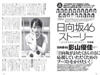 [Weekly Playboy] 2020 No.33-34 (深田恭子 鹿目凛 根本凪 影山優佳 奈月セナ 水湊みお あかせあかり 他)
