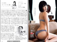 [Weekly Playboy] 2020 No.33-34 (深田恭子 鹿目凛 根本凪 影山優佳 奈月セナ 水湊みお あかせあかり 他)