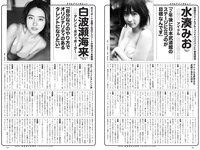 [Weekly Playboy] 2020 No.33-34 (深田恭子 鹿目凛 根本凪 影山優佳 奈月セナ 水湊みお あかせあかり 他)