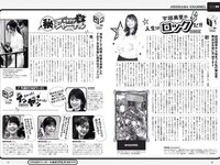 [Weekly Playboy] 2020 No.33-34 (深田恭子 鹿目凛 根本凪 影山優佳 奈月セナ 水湊みお あかせあかり 他)