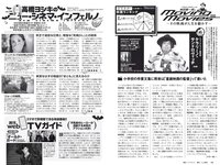 [Weekly Playboy] 2020 No.33-34 (深田恭子 鹿目凛 根本凪 影山優佳 奈月セナ 水湊みお あかせあかり 他)