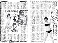 [Weekly Playboy] 2020 No.33-34 (深田恭子 鹿目凛 根本凪 影山優佳 奈月セナ 水湊みお あかせあかり 他)