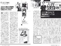[Weekly Playboy] 2020 No.33-34 (深田恭子 鹿目凛 根本凪 影山優佳 奈月セナ 水湊みお あかせあかり 他)