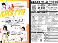[Weekly Playboy] 2020 No.33-34 (深田恭子 鹿目凛 根本凪 影山優佳 奈月セナ 水湊みお あかせあかり 他)