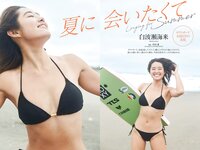 [Weekly Playboy] 2020 No.33-34 (深田恭子 鹿目凛 根本凪 影山優佳 奈月セナ 水湊みお あかせあかり 他)