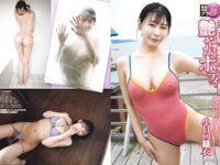 週刊実話 2025.01.02 波多野結衣 木下凛々子 さつき芽衣 小野六花 来生かほ 小日向結衣