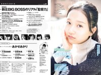 [Weekly Playboy] 2021 No.49 あかせあかり 大和田南那 Liyuu 後藤真希 能條愛未 椎名煌 晴野なち 百瀬りえ 他