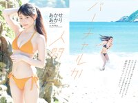 [Weekly Playboy] 2021 No.49 あかせあかり 大和田南那 Liyuu 後藤真希 能條愛未 椎名煌 晴野なち 百瀬りえ 他