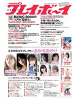 [Weekly Playboy] 2021 No.49 あかせあかり 大和田南那 Liyuu 後藤真希 能條愛未 椎名煌 晴野なち 百瀬りえ 他