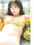 [FLASH] 2025.03.25 - 04.01  No.1767 伊織もえ 川瀬もえ 高崎かなみ 松本日向 福本莉子 岡田結実 YUYU 高柳明音 田野憂 辻優衣 桐原美月