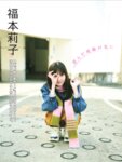 [FLASH] 2025.03.25 - 04.01  No.1767 伊織もえ 川瀬もえ 高崎かなみ 松本日向 福本莉子 岡田結実 YUYU 高柳明音 田野憂 辻優衣 桐原美月