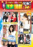 週刊実話 2025.01.30 五条恋 絵恋空 白上咲花 唯井まひろ 加山なつこ Nia 甘妻里菜