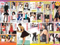 週刊実話 2025.01.30 五条恋 絵恋空 白上咲花 唯井まひろ 加山なつこ Nia 甘妻里菜