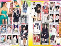 週刊実話 2025.01.30 五条恋 絵恋空 白上咲花 唯井まひろ 加山なつこ Nia 甘妻里菜