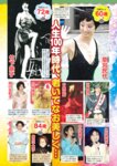 週刊実話 2025.01.30 五条恋 絵恋空 白上咲花 唯井まひろ 加山なつこ Nia 甘妻里菜