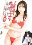 週刊実話 2025.01.30 五条恋 絵恋空 白上咲花 唯井まひろ 加山なつこ Nia 甘妻里菜