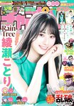 [Shonen Champion] 2024 No.15