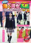 週刊実話 2025.02.06  栗山莉緒 本庄鈴 流川はるか 七海那美 藤乃あおい 鈴木ふみ奈