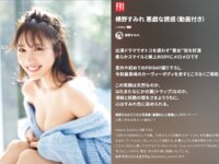 FRIDAY GOLD 横野すみれ 悪戯な誘惑