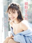 FRIDAY GOLD 横野すみれ 悪戯な誘惑