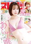 [Big Comic Spirits] 2025 No.15