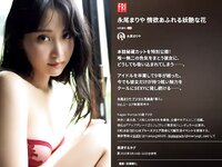 FRIDAY GOLD 永尾まりや 情欲あふれる妖艶な花