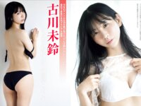 FRIDAY GOLD 古川未鈴 さよならの代わりの衝撃SEXY