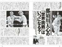 [Weekly Playboy] 2023 No.18 (いけちゃん yami 柊きき 鈴原すず 斉藤里奈 松島みのん 杉本愛莉鈴 天野レナ 他)