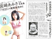 [Weekly Playboy] 2023 No.18 (いけちゃん yami 柊きき 鈴原すず 斉藤里奈 松島みのん 杉本愛莉鈴 天野レナ 他)