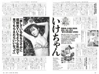 [Weekly Playboy] 2023 No.18 (いけちゃん yami 柊きき 鈴原すず 斉藤里奈 松島みのん 杉本愛莉鈴 天野レナ 他)