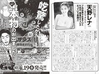 [Weekly Playboy] 2023 No.18 (いけちゃん yami 柊きき 鈴原すず 斉藤里奈 松島みのん 杉本愛莉鈴 天野レナ 他)